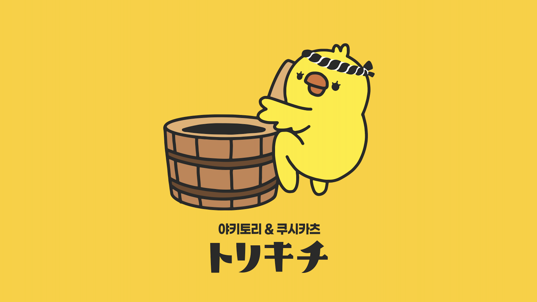 토리키치 서산호수공원점