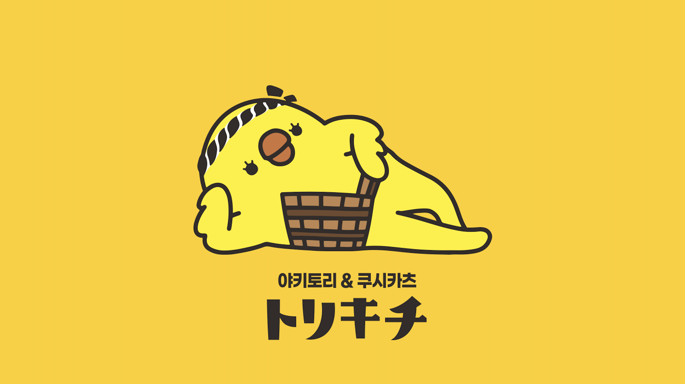 토리키치 역삼점