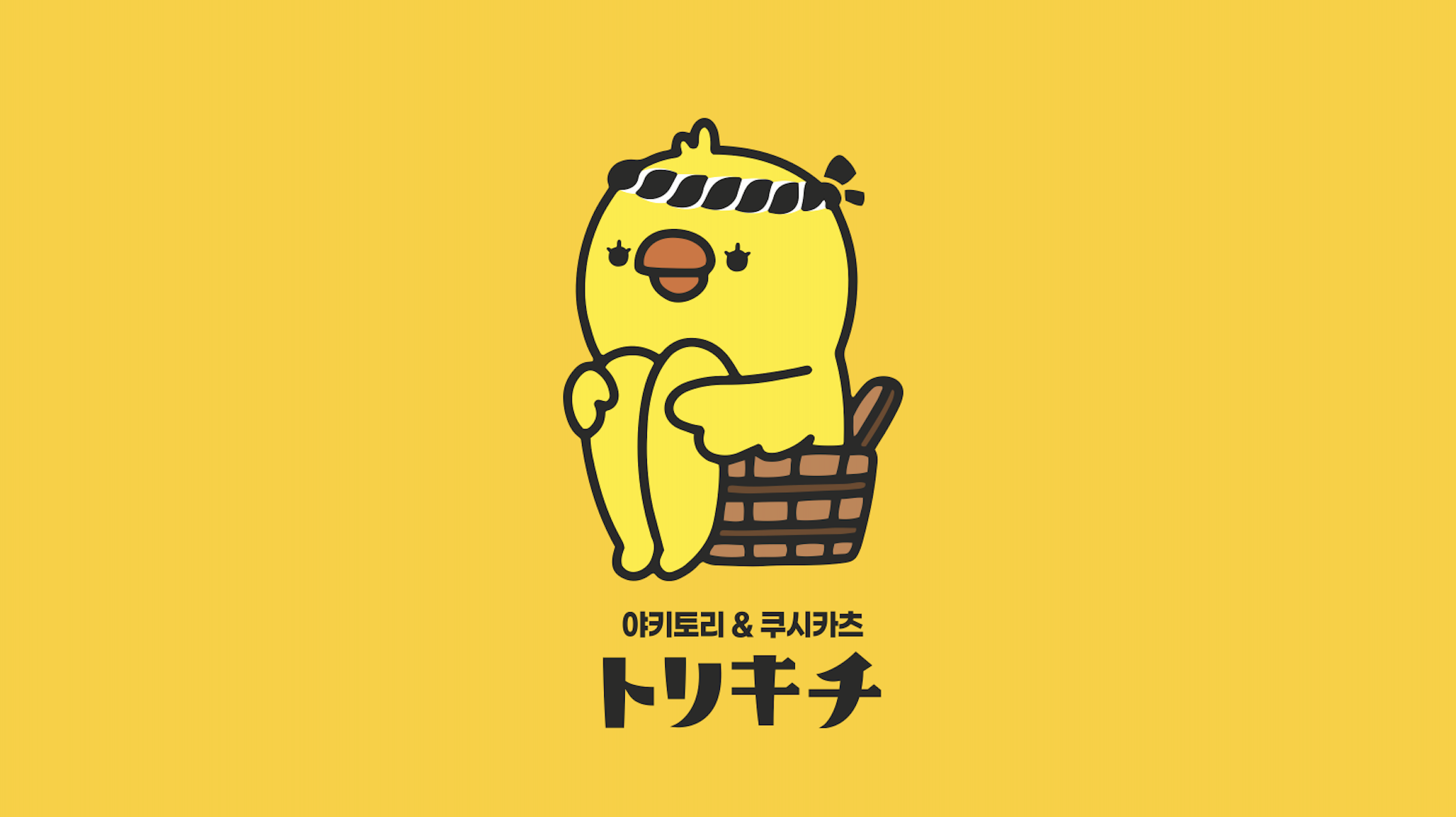 토리키치 금촌점